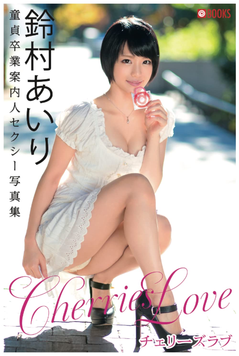 鈴村あいり　キーホルダー 618+-Uys1kL.jpg